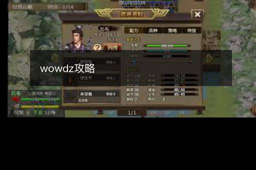 wowdz攻略