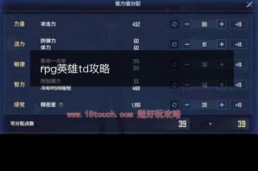 rpg英雄td攻略