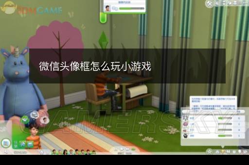 微信头像框怎么玩小游戏