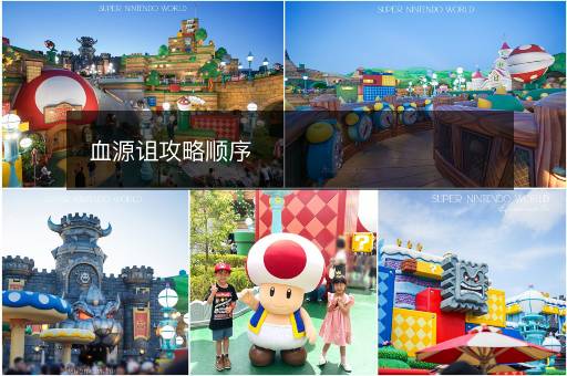 血源诅攻略顺序